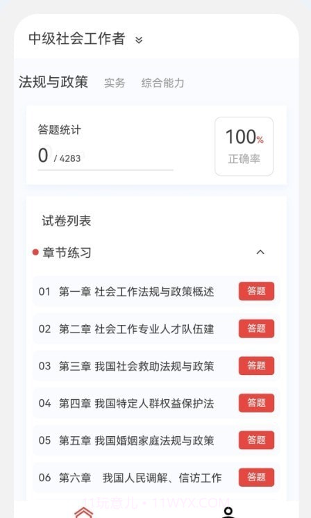 社会工作者100题库截图3