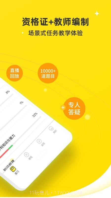 教师资格证网课截图3 教师资格证网课截图3