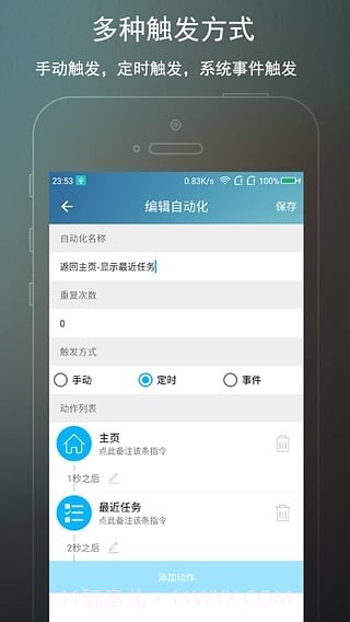 免root自动化助手截图4