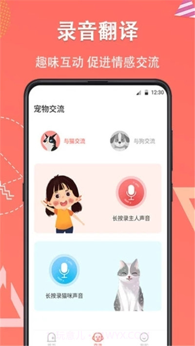 它说(狗语翻译器)截图1 它说(狗语翻译器)截图1