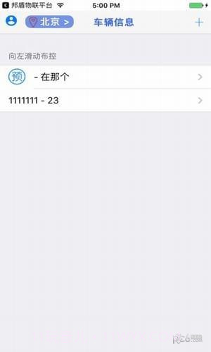 智慧守护电动车软件截图1 智慧守护电动车软件截图1
