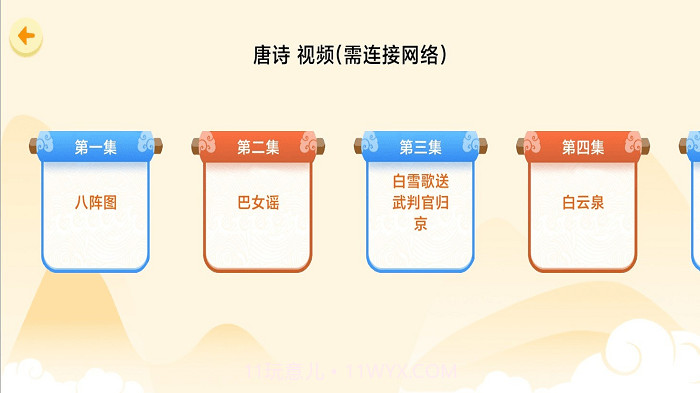 天天唐诗截图1 天天唐诗截图1