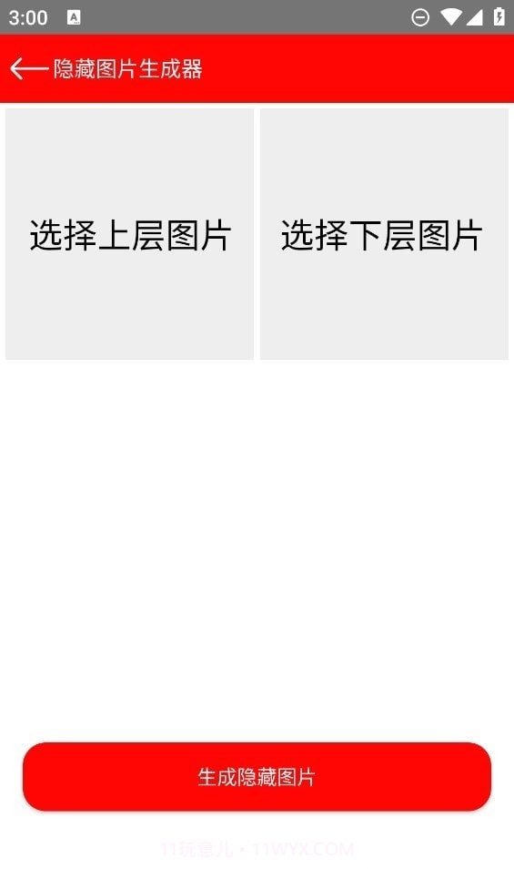 隐藏图片生成器官方版截图3