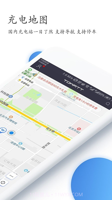 特瓦特充电截图2