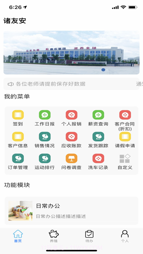 诸友安app截图3 诸友安app截图3
