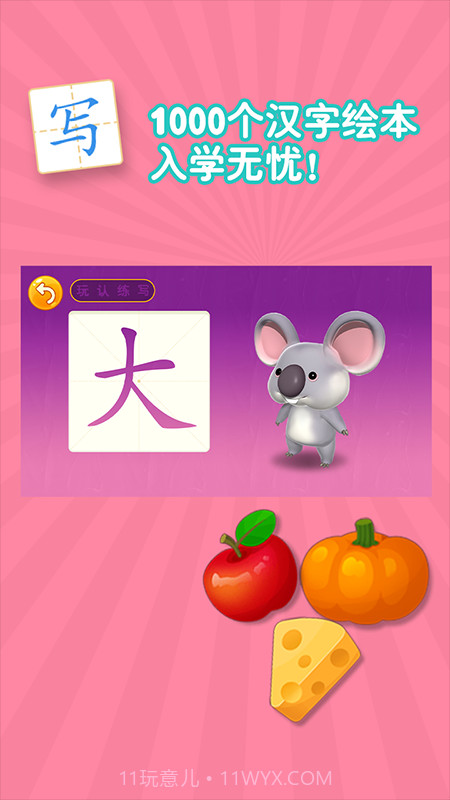 学前识字早教启蒙截图5 学前识字早教启蒙截图5