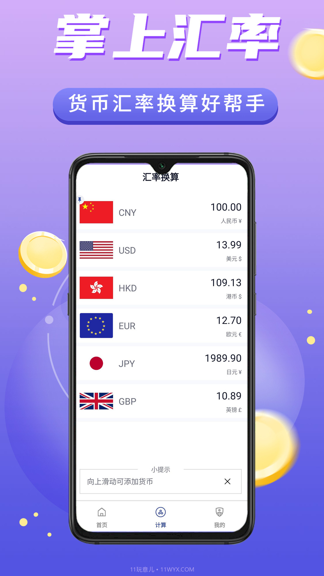 掌上汇率换算截图2 掌上汇率换算截图2