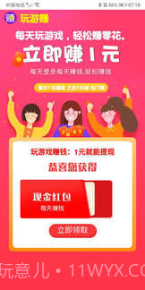 玩游赚app截图2 玩游赚app截图2