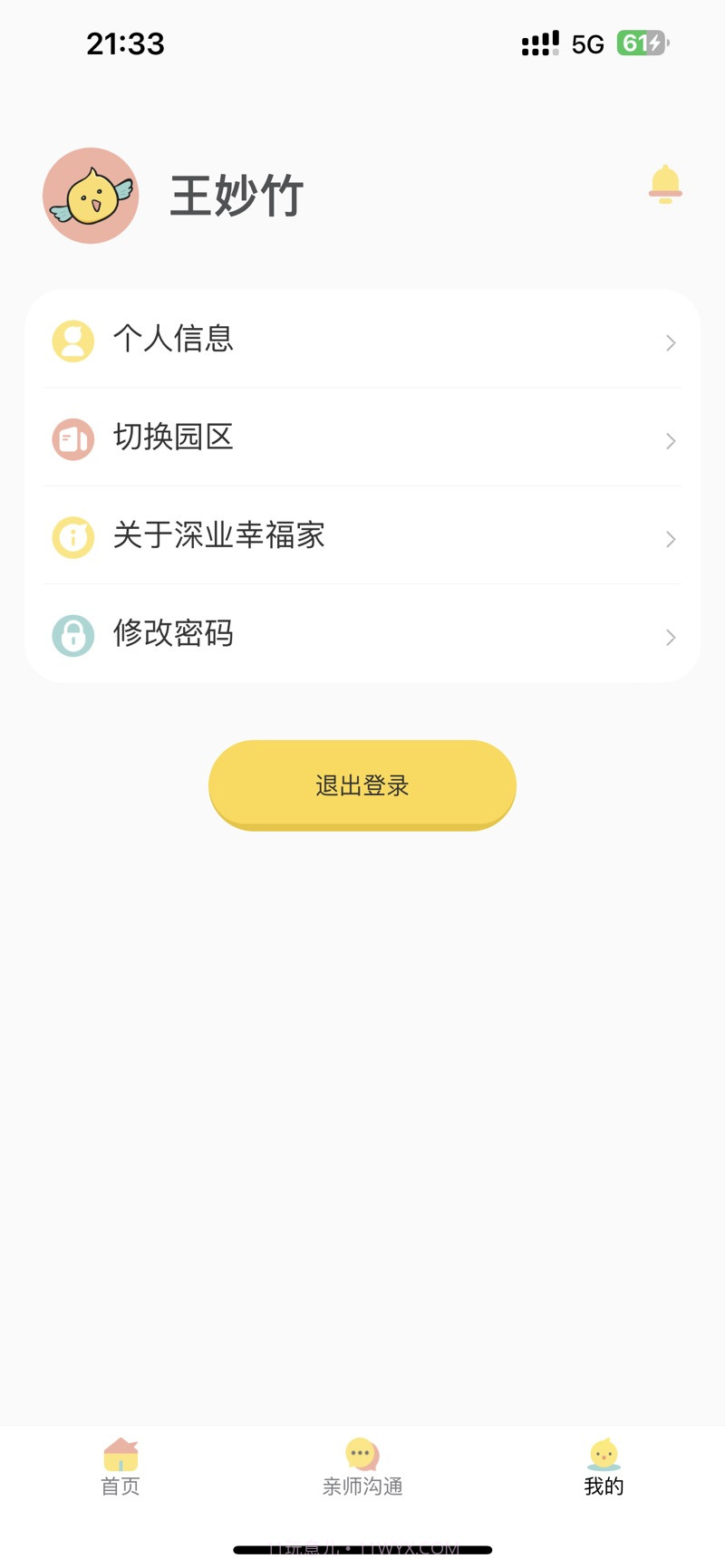 深业幸福家截图1