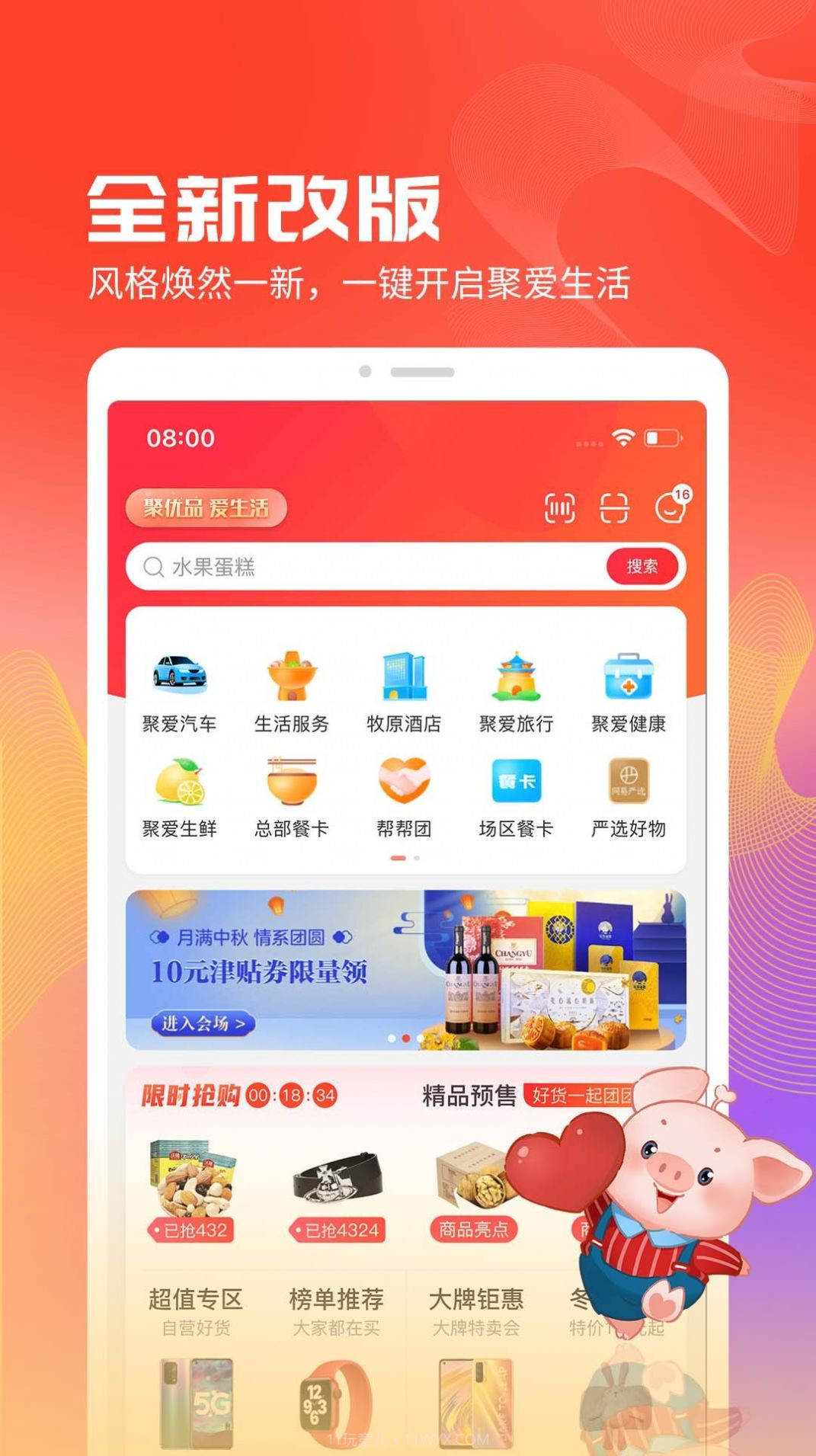 聚爱优选Pro截图4 聚爱优选Pro截图4