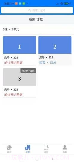 汇流房东截图2 汇流房东截图2