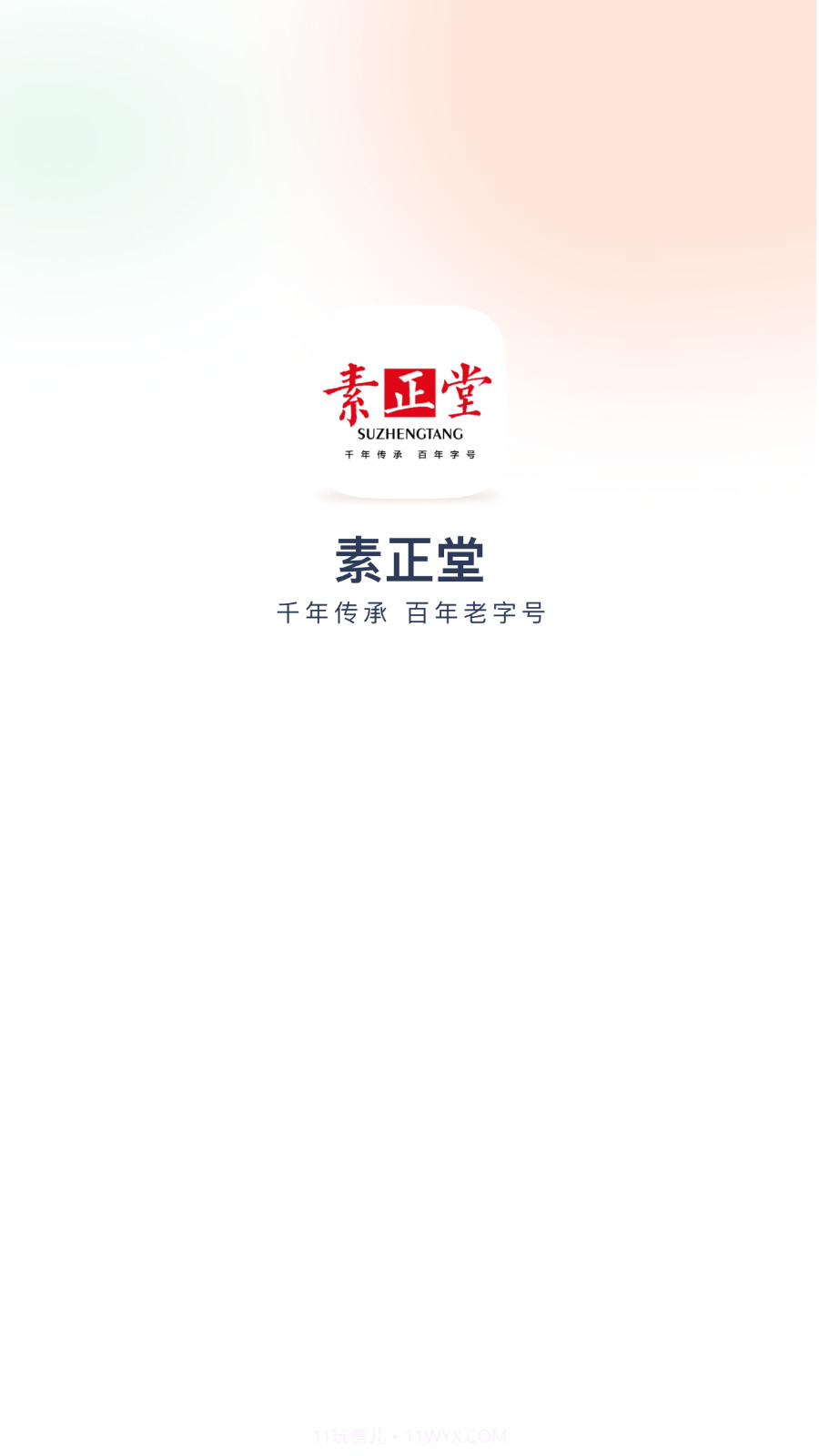 素正堂截图1 素正堂截图1