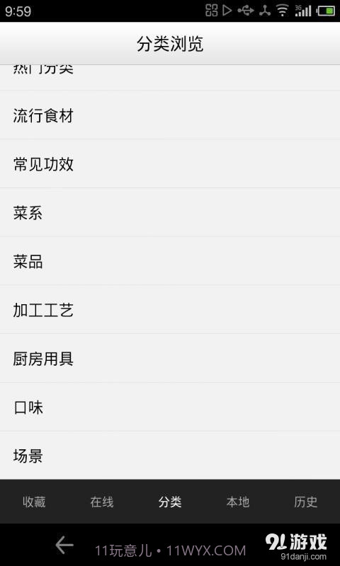 好老婆菜谱截图3 好老婆菜谱截图3