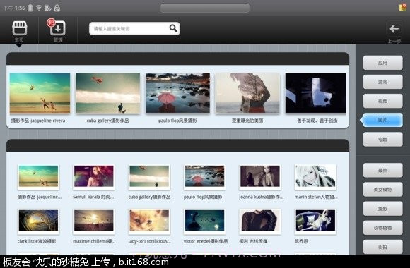 我搜平板市场截图1