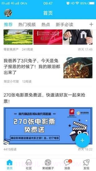 南充零距离截图2 南充零距离截图2