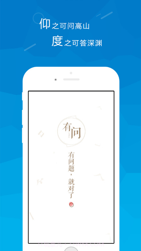 有问截图1