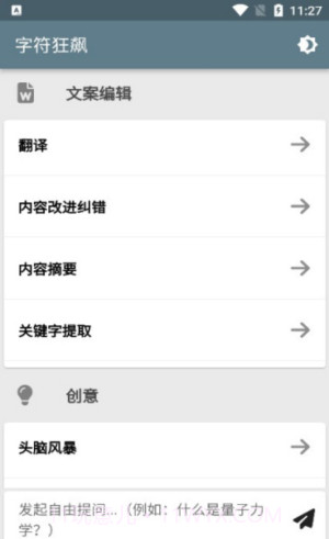 字符狂飙截图1 字符狂飙截图1
