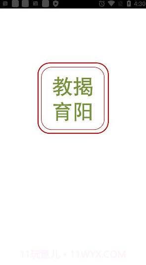 揭阳智慧教育截图4