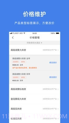 阿里旅行商家版截图4