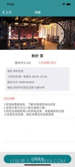 123tea.me茶馆截图3