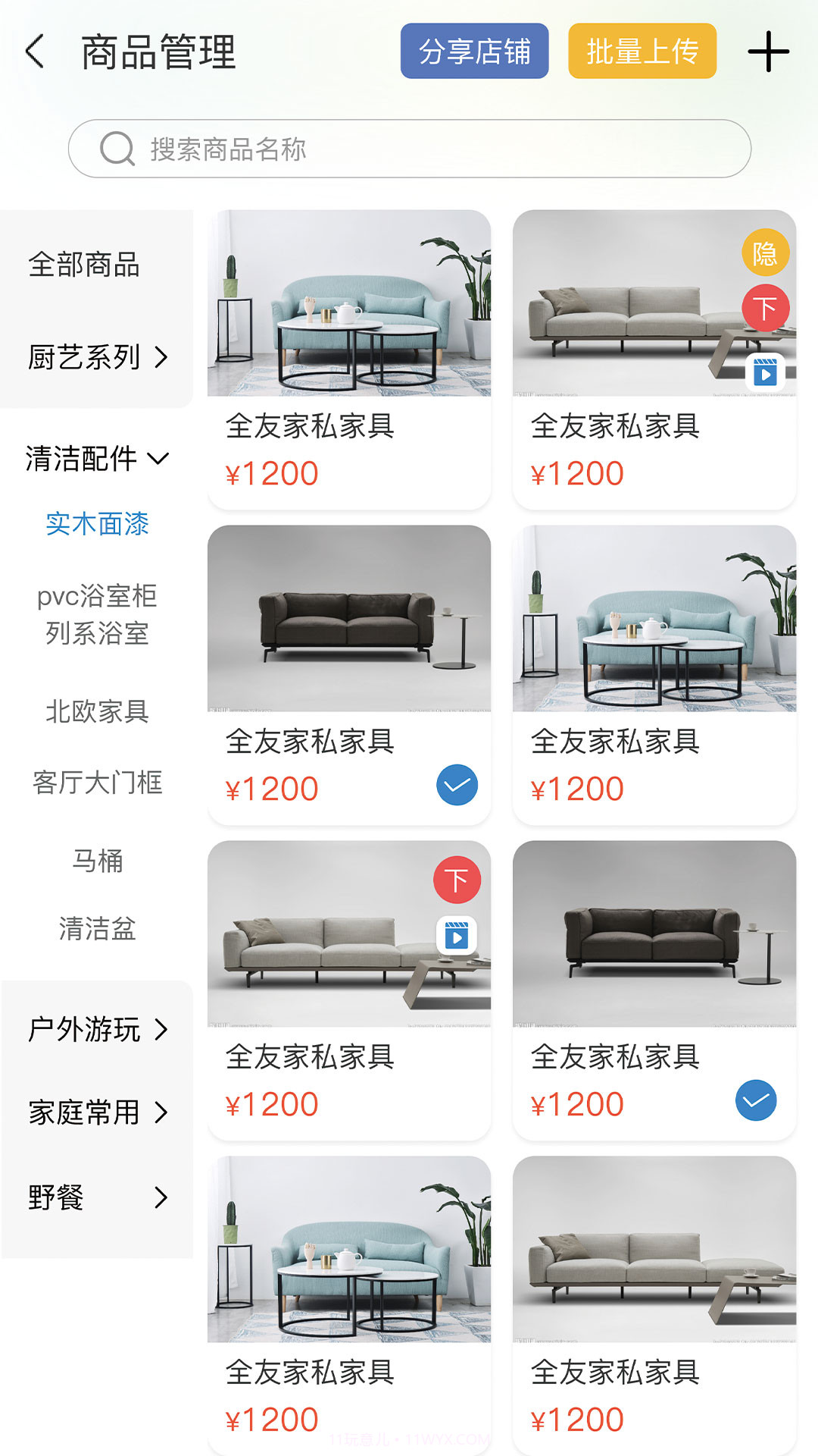 万店星截图2 万店星截图2