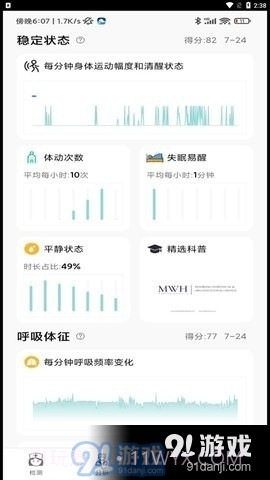 微动健康睡眠监测截图2 微动健康睡眠监测截图2