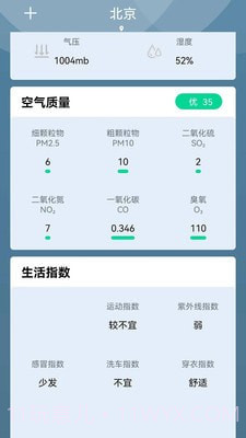 夏荷天气截图3 夏荷天气截图3