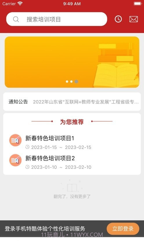 特酷截图3 特酷截图3