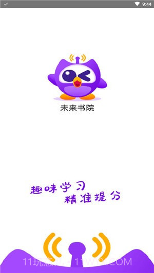 未来书院截图1