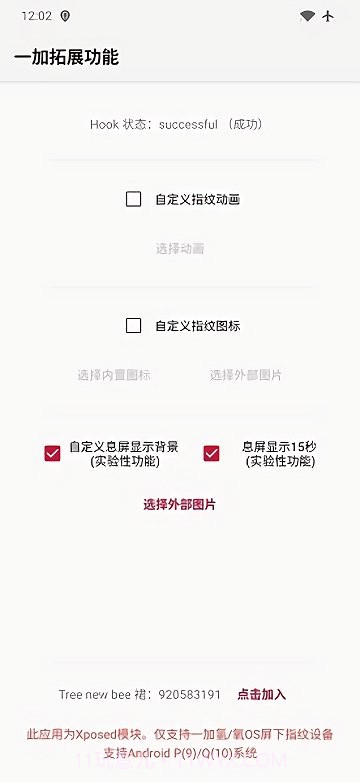一加指纹拓展截图4