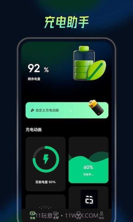 充电动画精灵截图3