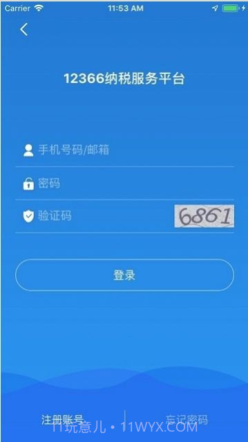 广西税务12366截图2 广西税务12366截图2