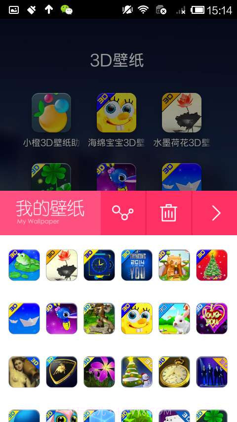 小橙3D壁纸助手截图3