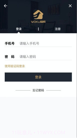 窝库智慧租房截图4