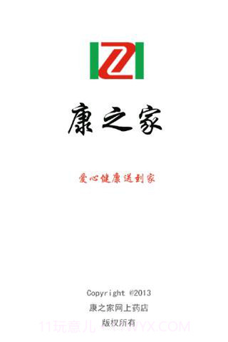 康之家网上药店截图1