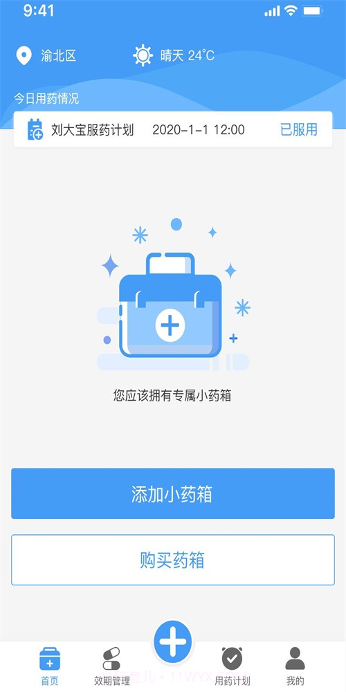 吾小药截图2 吾小药截图2
