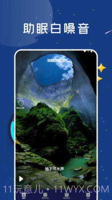 睡眠监测助手截图2