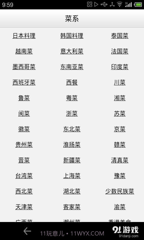 好老婆菜谱截图5 好老婆菜谱截图5