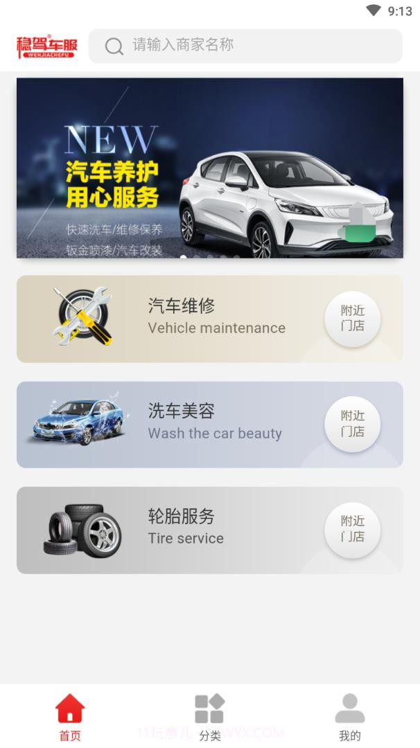 稳驾截图2 稳驾截图2