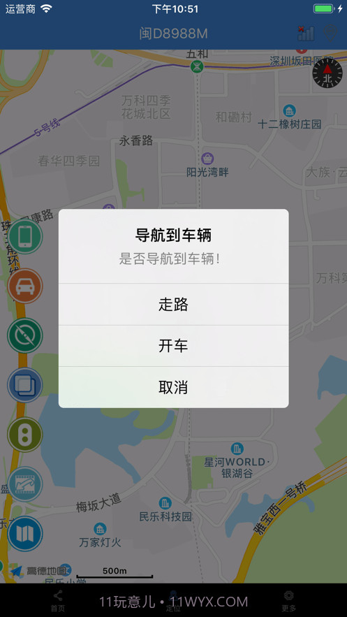 易控车联网截图4