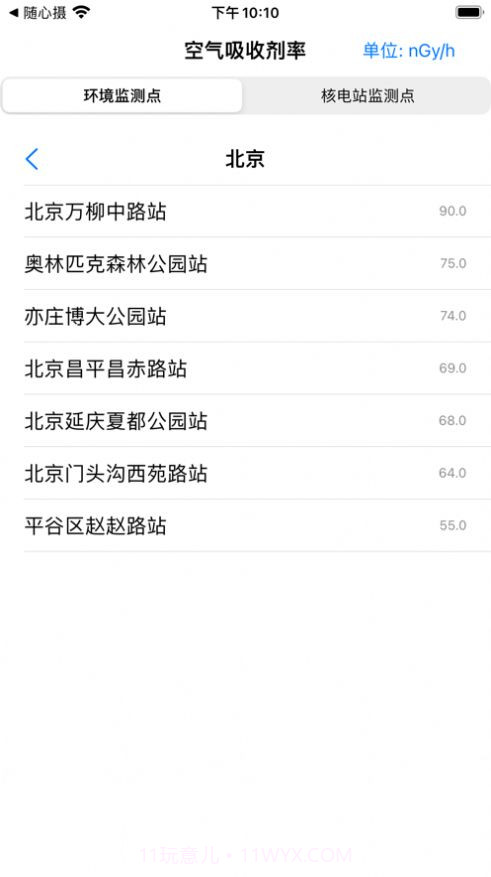 核辐射监测截图3