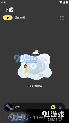 柠乐音乐旧版本截图6