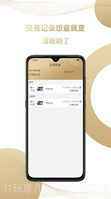 君安付v1.0.3正式版截图1