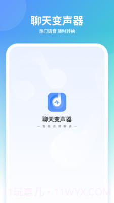 聊天变声器截图1 聊天变声器截图1