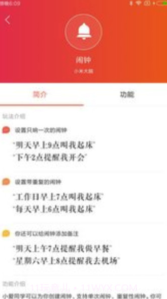 小爱音箱app(小爱音箱控制)V2.2.11 免费版截图3