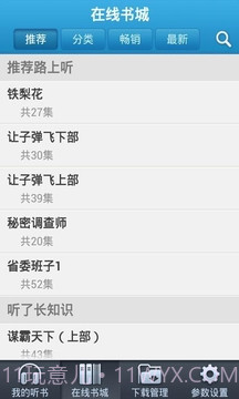 新浪听书截图2 新浪听书截图2