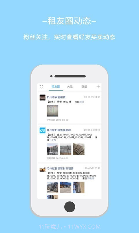 星享租(建筑材料租赁)截图5