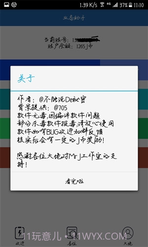 QQ业务助手截图2