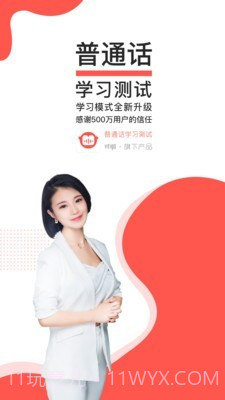 对啊普通话截图1