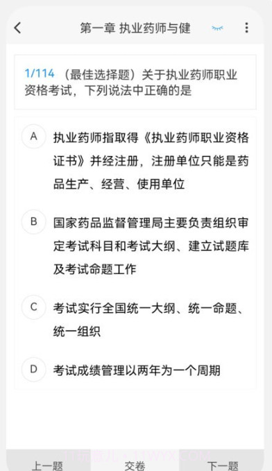 执业药师100题库截图2